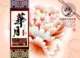 中秋礼盒华月