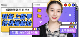 潮流服饰电商直播间banner
