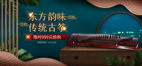 古筝直播间电商banner