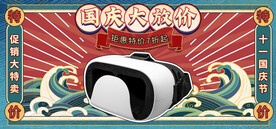 国潮国庆节直播间电商banne
