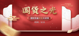 国货之光网店直播banner
