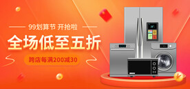 家用电器电商直播间banner