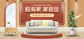 简约家居网店直播banner