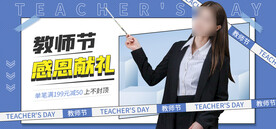 教师节网店直播banner海报