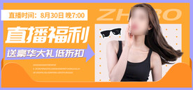 美女直播间福利电商banner