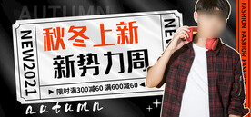 男装新品视频直播banner
