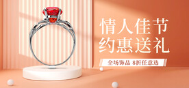 情人节电商直播间banner