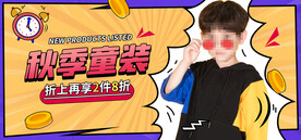 秋季童装在线直播banner