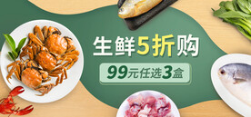 生鲜配送电商直播间banner