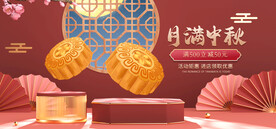 月满中秋电商直播间banner