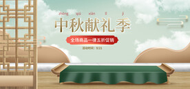 直播间电商中秋节banner