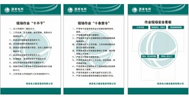 国家电网陕西电力建设集团展板