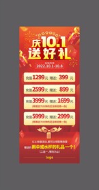 国庆节十一送好礼