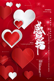 红色剪纸风感恩节节日宣传海报