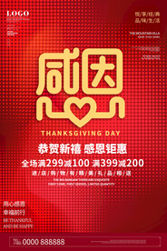 浪漫梦幻抽象渐变感恩节促销