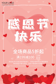 红色暖心爱心元素粉色感恩节促销