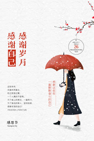 文艺唯美女孩插画感恩节海报