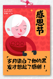 简约感恩节节日宣传海报