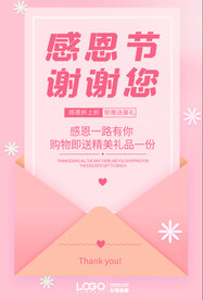 清新唯美粉色温馨感恩节促销