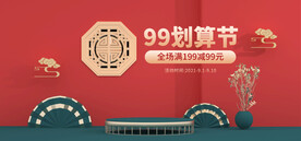 划算节在线直播banner海报