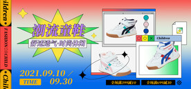 潮流童鞋直播间电商banner