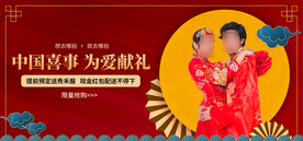 婚纱照在线直播banner