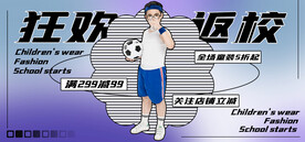 开学季电商直播间banner