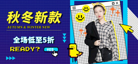 秋冬新款视频直播banner