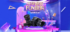 数码产品电商直播间banner