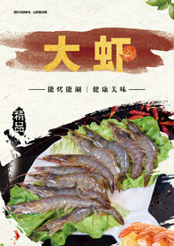 大虾海报
