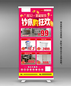 建材行业双12活动展架