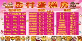蛋糕房