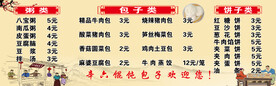 小吃菜单
