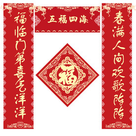 新春对联