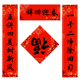 新春对联