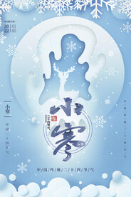 小寒