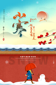 小寒