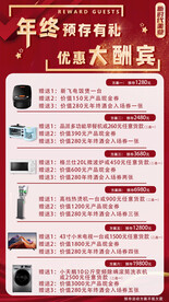 年终大酬宾