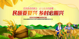 乡村振兴