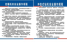 挖掘机冲击钻机安全操作规程