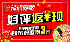 好评返现
