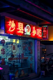 市井摄影
