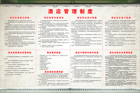 酒店制度
