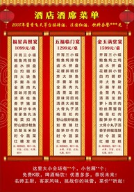 酒店宴席菜单