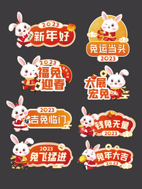 兔年手举牌
