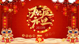 2023兔年春节片头ae模板