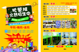 托管班招生宣传单