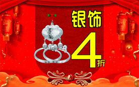 珠宝银饰车贴灯布