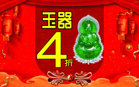 珠宝玉器海报