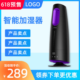 电商淘宝加湿器主图
